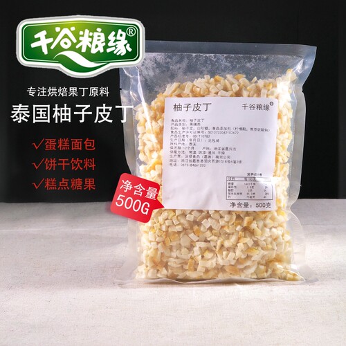 泰国泡水烘培辅料月饼柚子干