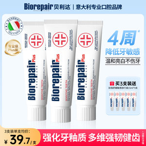 意大利进口贝利达防蛀成人无氟羟基磷灰石红肿护龈亮白抗敏牙膏