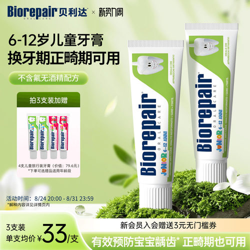 贝利达水果味无氟防龋齿儿童牙膏
