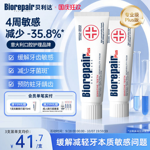 贝利达无氟敏感成人护龈抗敏感