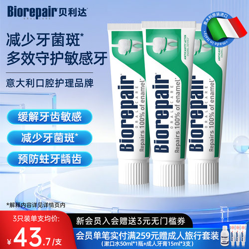 进口贝利达牙釉质修护清新牙膏