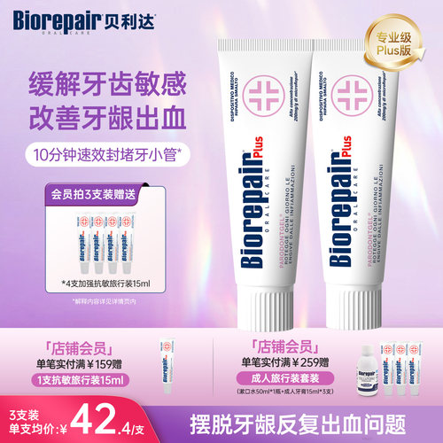 贝利达进口护龈羟基磷灰石牙膏