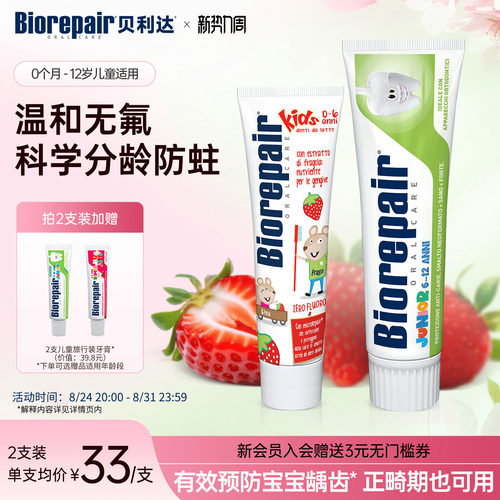 贝利达进口儿童牙膏专用