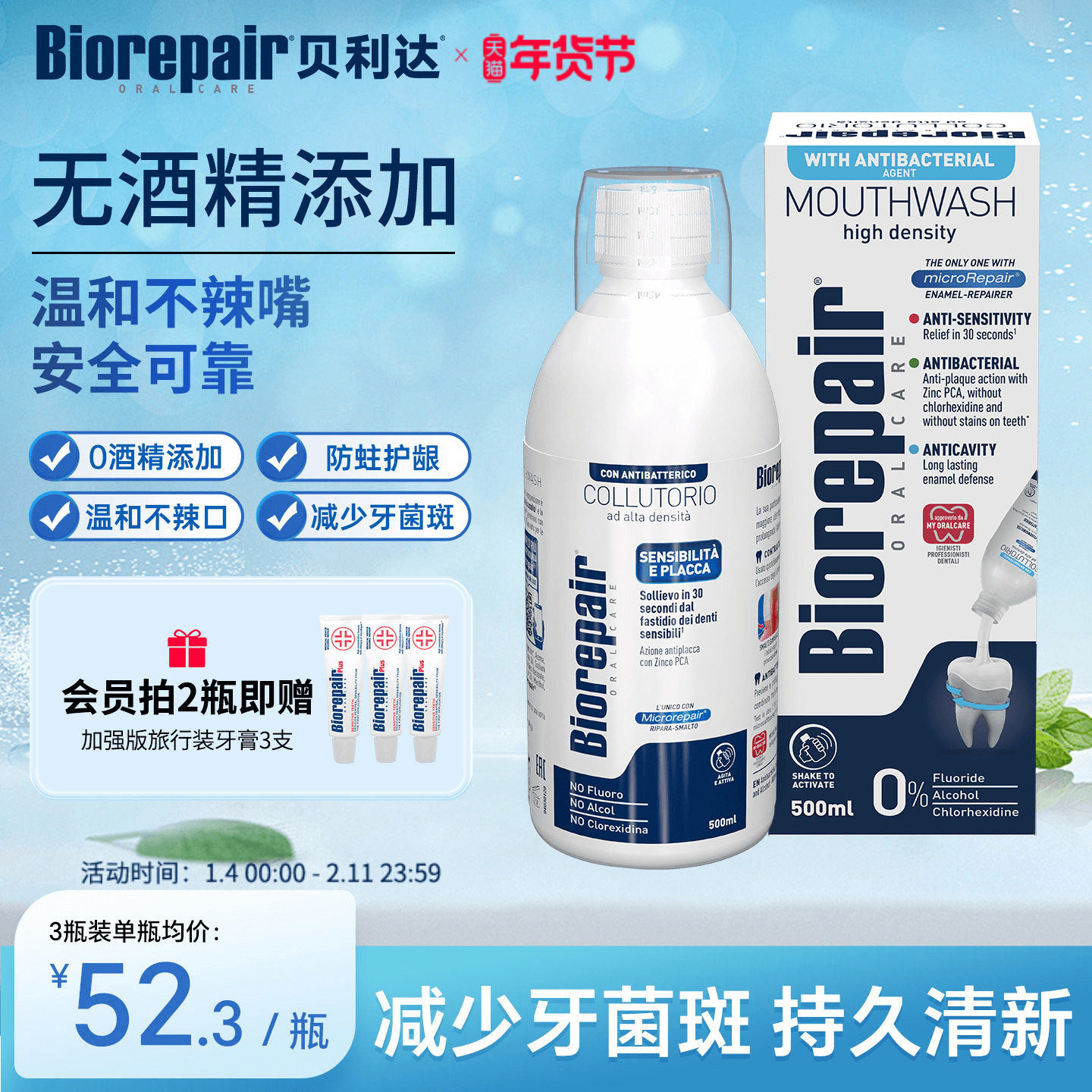 进口贝利达三效合一多效漱口水温和孕妇男女可用除口臭持久零酒精,洗护清洁剂/卫生巾/纸/香薰,漱口水,淘宝优惠券,粉丝福利购,淘宝优惠卷