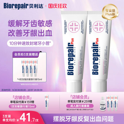 贝利达进口护龈羟基磷灰石牙膏