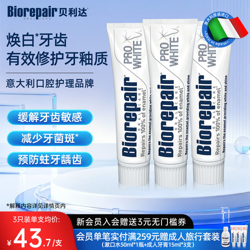 进口贝利达亮白修护清新口气
