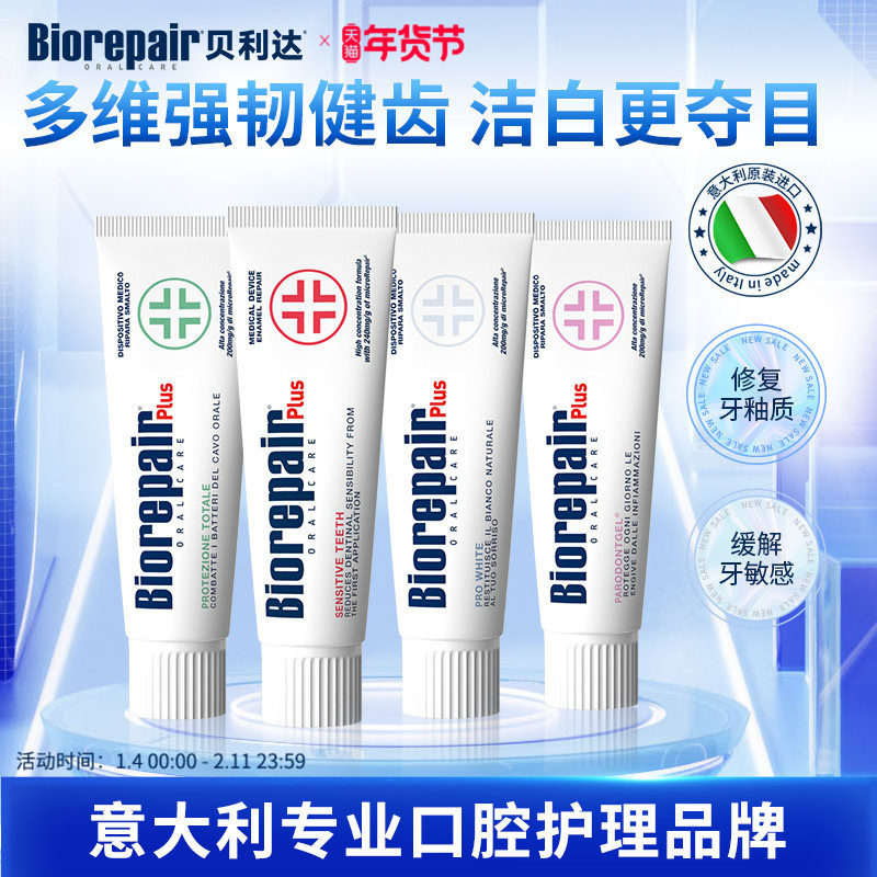 意大利贝利达修复护龈无氟亮白多效抗敏防蛀固齿羟基磷灰石牙膏,洗护清洁剂/卫生巾/纸/香薰,牙膏,淘宝优惠券,粉丝福利购,淘宝优惠卷