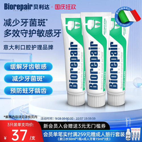 进口贝利达牙釉质修护清新牙膏