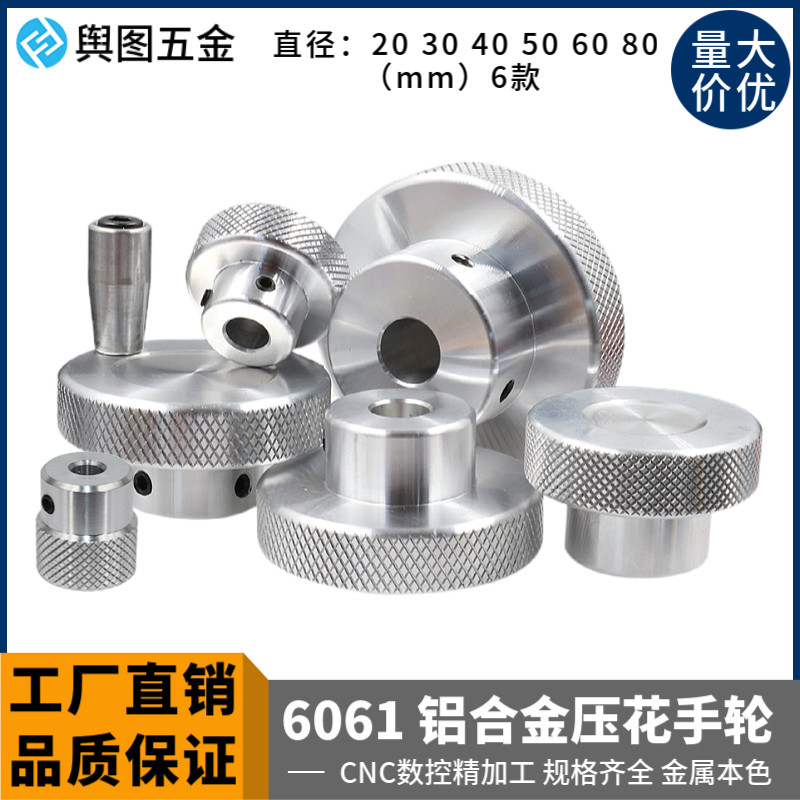 铝合金阳极氧化圆形滚花手轮压花手柄机床配件外径20-80mm