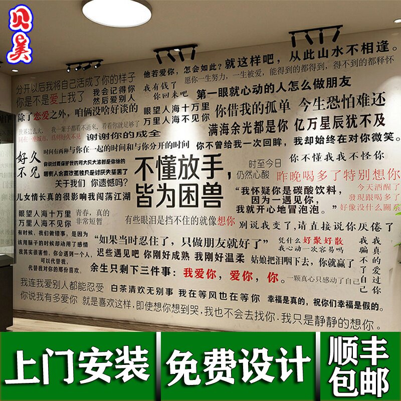 失恋伤感文字墙分手快乐墙主题网红打卡拍照背景墙壁画装饰画墙布