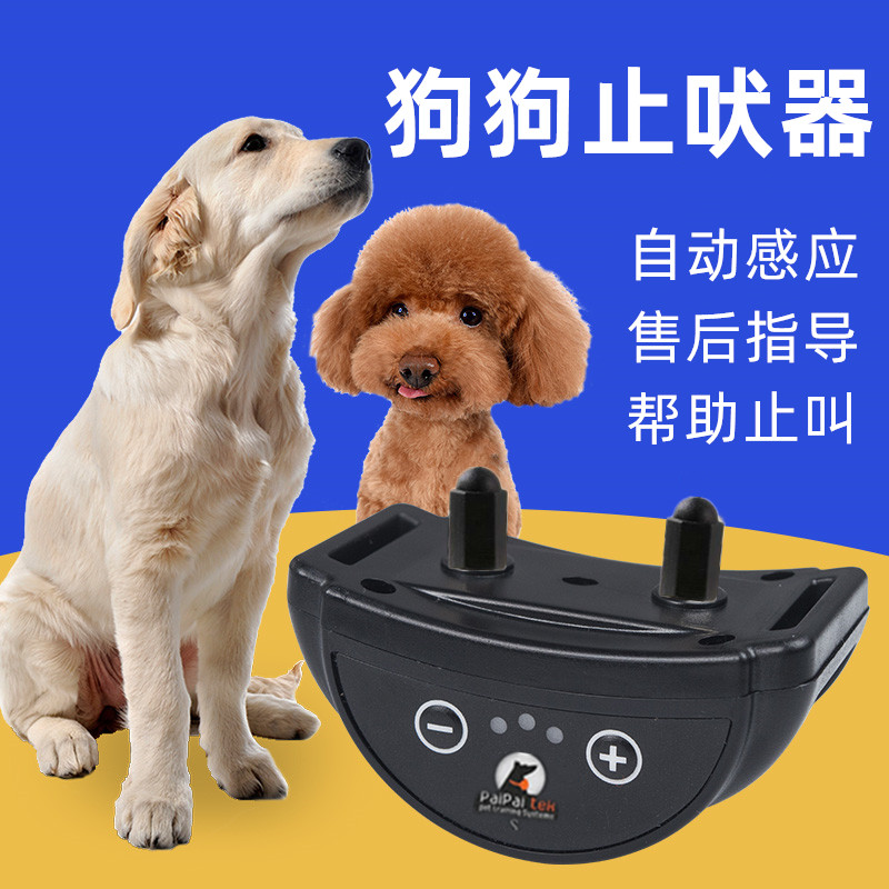 狗狗防叫器止吠器防狗叫自动止叫器大型犬小型犬泰迪止叫电击项圈在类目 宠物/宠物食品及用品, 猫/狗日用品, 止吠器中 - 来自Buy2taobao.com提供专业的淘宝代购服务