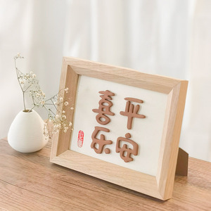 平安喜乐陶瓷立体装饰画实木框