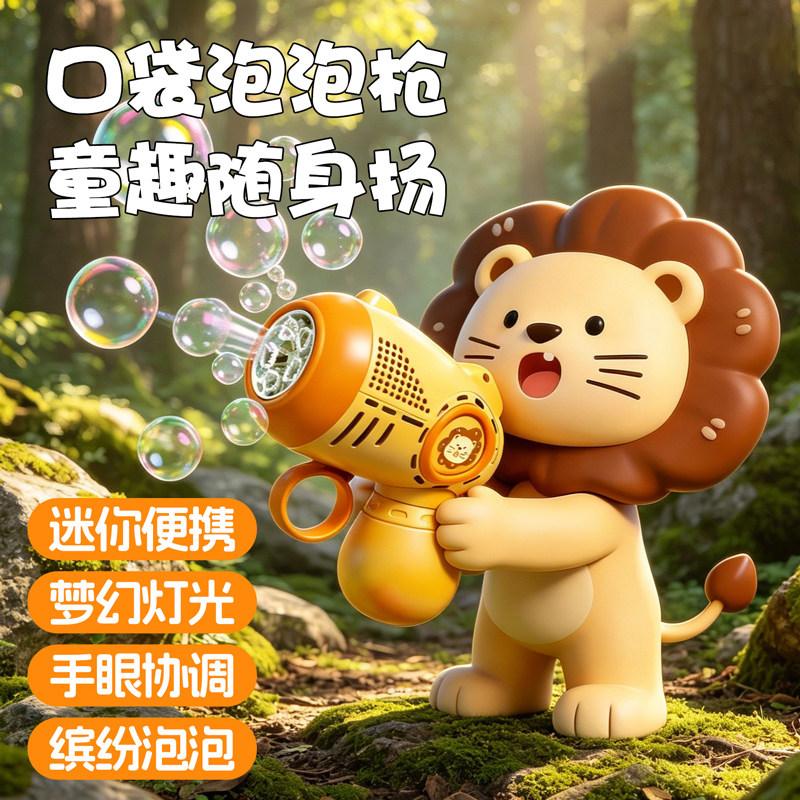 儿童卡通狮子泡泡机电动便携迷你吹泡泡玩具梦幻灯光手眼协调