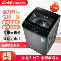 长虹8/10kg洗衣机全自动家用热烘干大小型波轮15KG大容量洗烘一体
