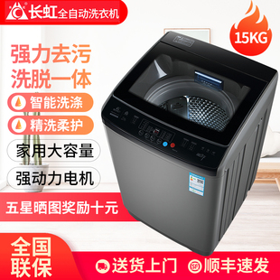 长虹8/10kg洗衣机全自动家用热烘干大小型波轮15KG大容量洗烘一体