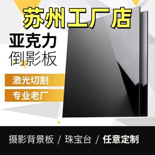 苏州黑色亚克力板黑色镜面有机玻璃板1 2 3 4 5 6 8 10mm定制加工
