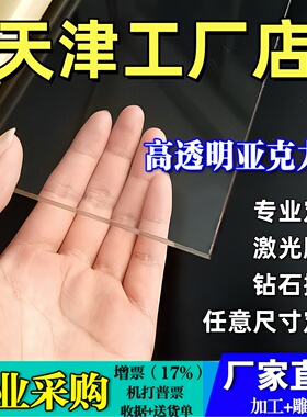 天津高透明亚克力板有机玻璃板定制2 3 4 5 6 8 10-100mm雕刻加工