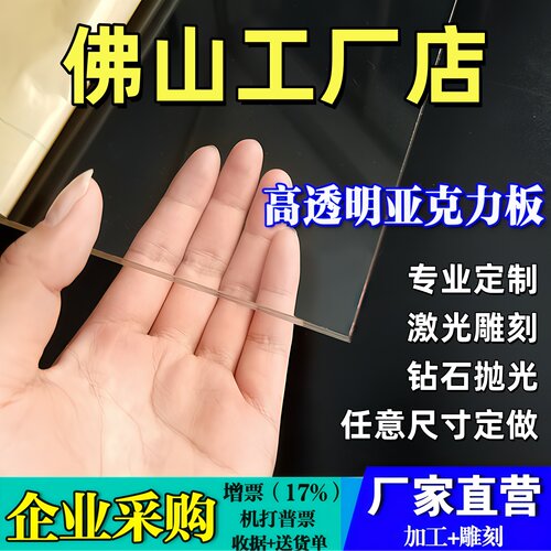 佛山透明亚克力板定制加工2-10mm