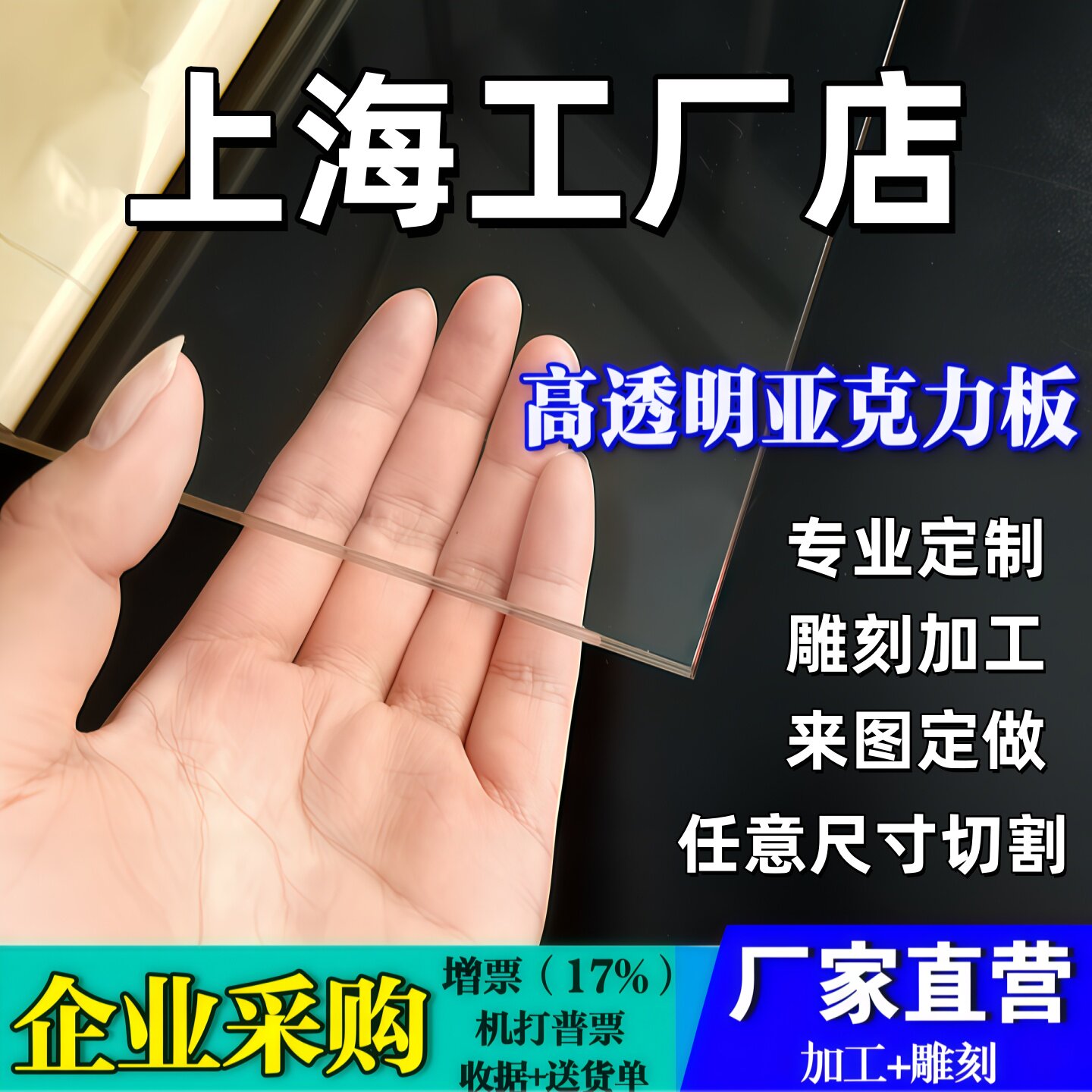 上海透明亚克力板定制加工2-10mm