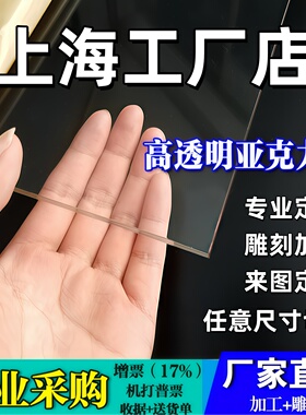 上海透明亚克力板材有机玻璃板定制2 3 4 5 6 8 10-100mm加工定做