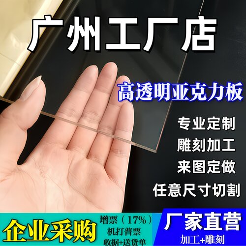 广州透明亚克力板定制加工2-10mm