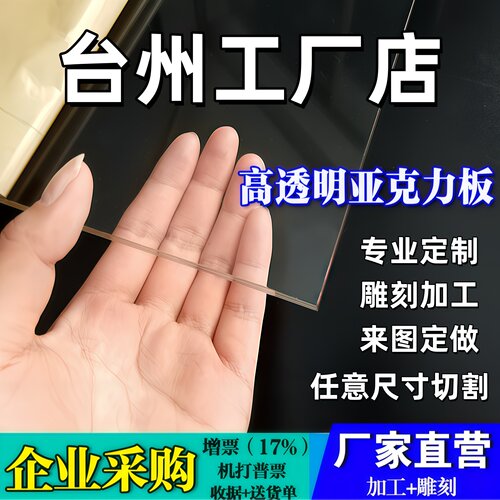 台州透明亚克力板定制加工2-10mm
