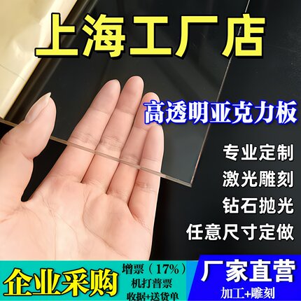 上海透明亚克力板材有机玻璃板定制2 3 4 5 6 8 10-100mm加工定做