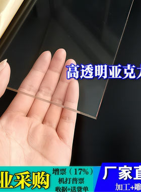 深圳透明亚克力板定制加工2-10mm
