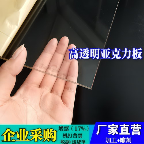 无锡透明亚克力板定制加工2-10mm