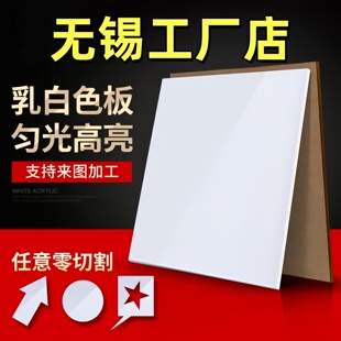无锡乳白色亚克力板透光有机玻璃板定制2 10mm加工定做