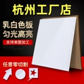 杭州乳白色亚克力板定制有机玻璃板定制2 10mm雕刻加工