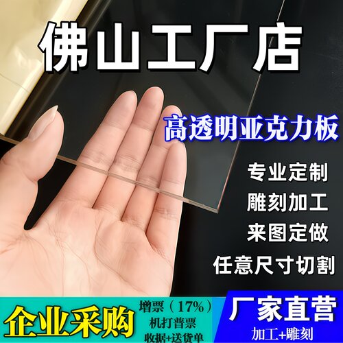 佛山透明亚克力板定制加工2-10mm