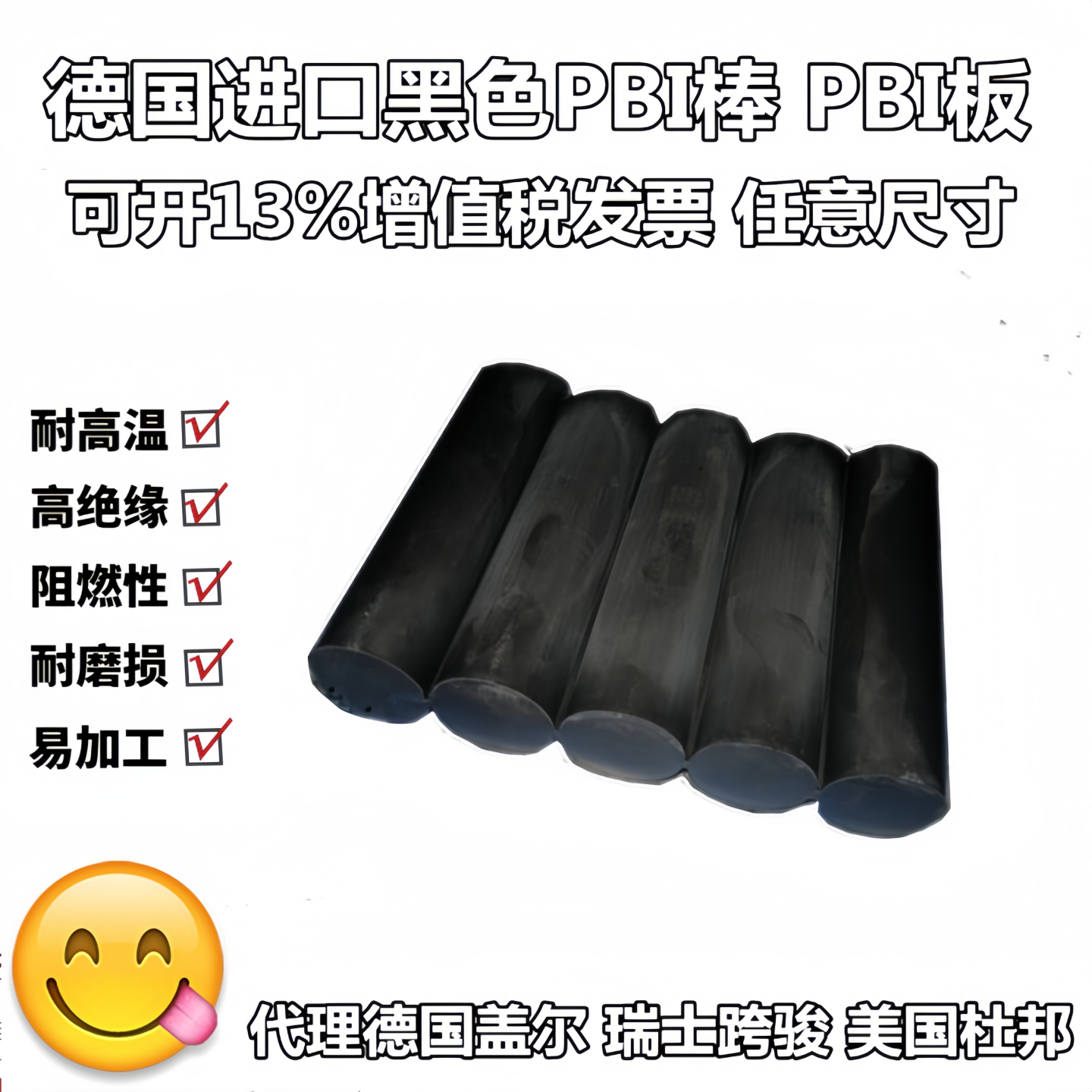 美国杜邦PBI板 瑞士跨骏黑色PBI棒 CELAZOLE PBI聚苯并咪唑棒板材