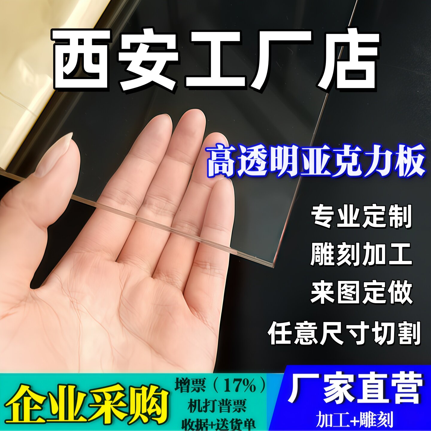 西安透明亚克力板定制加工2-10mm