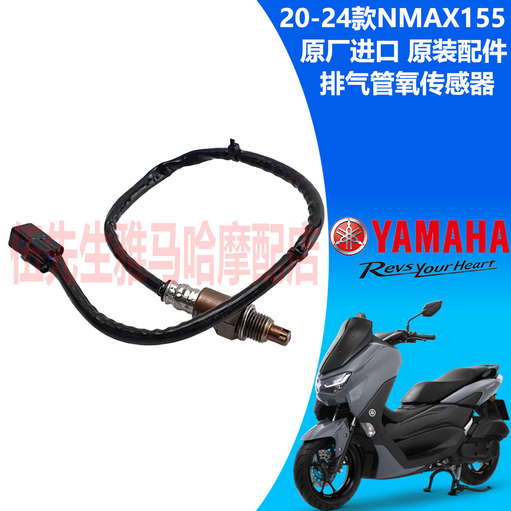 雅马哈NMAX155氧传感器感应器