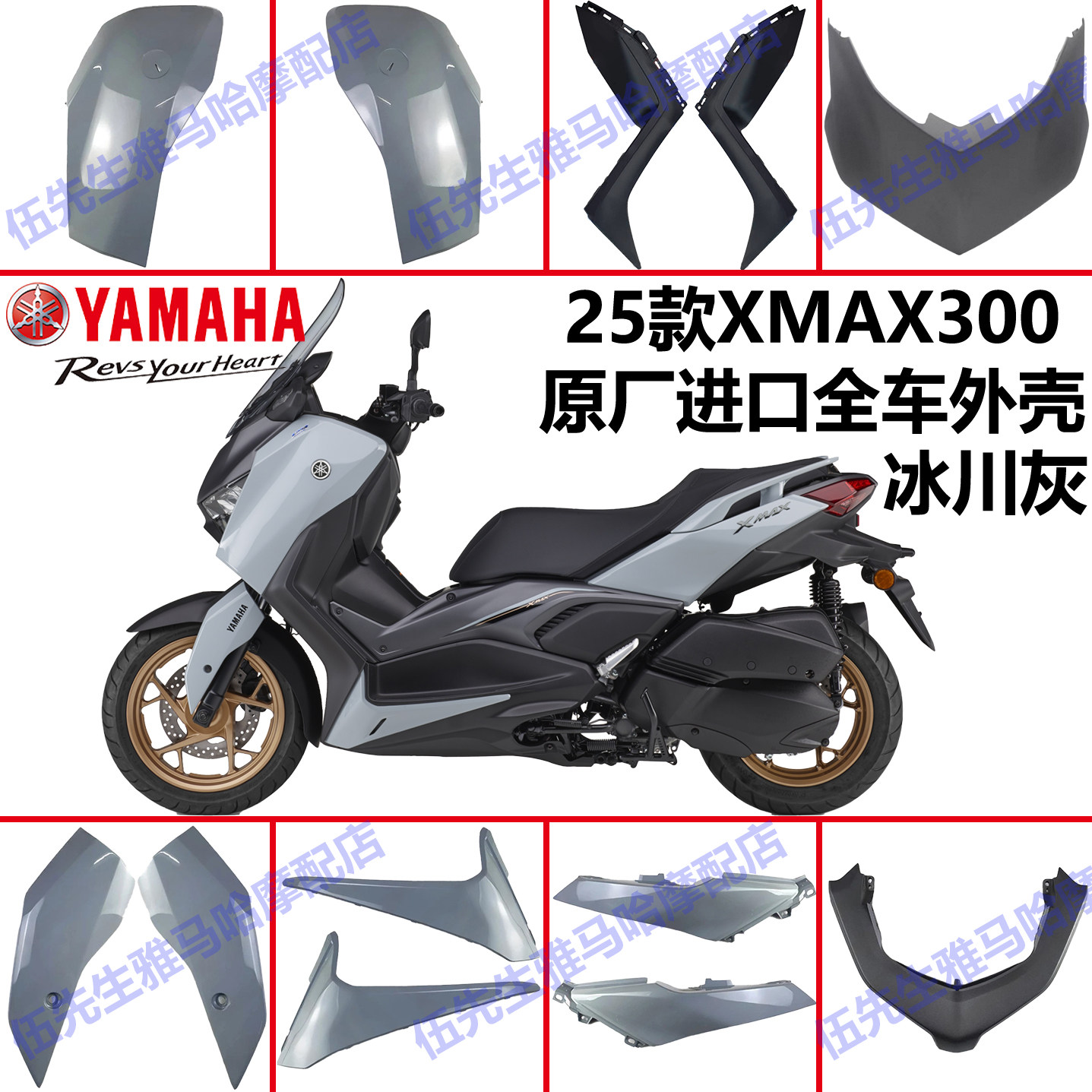 雅马哈XMAX300全车塑料外壳