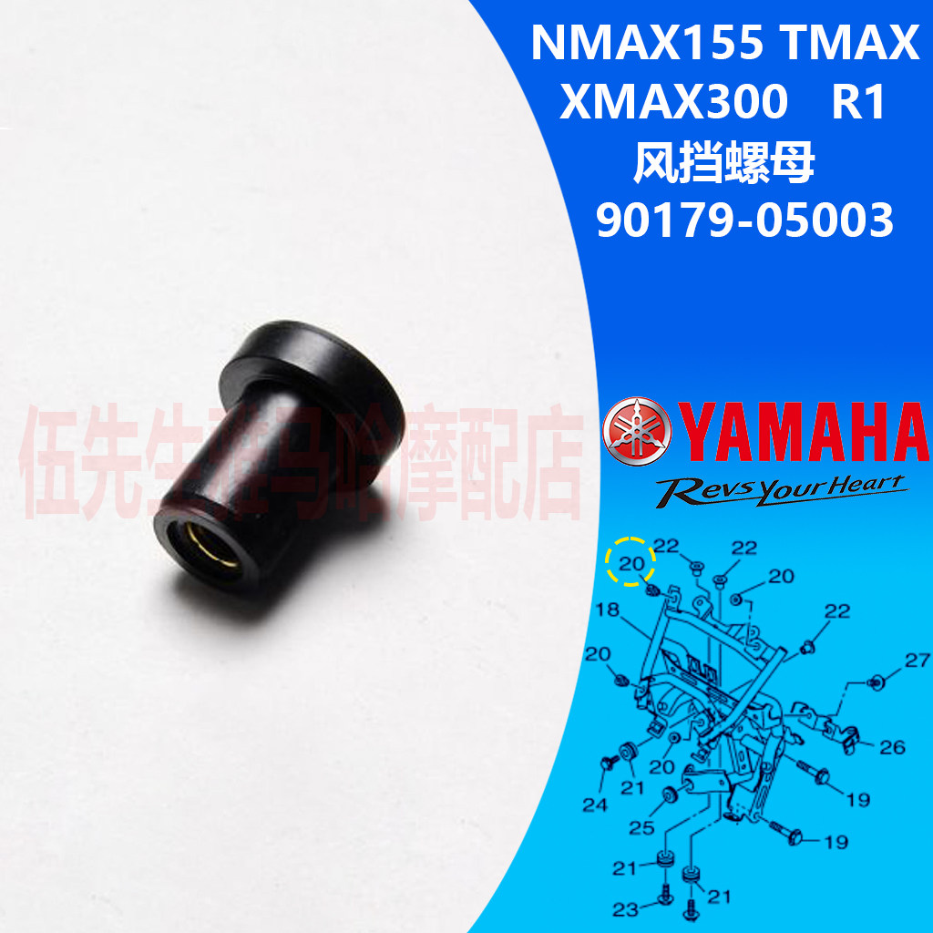 雅马哈NMAX155XMAX300风挡螺母图片