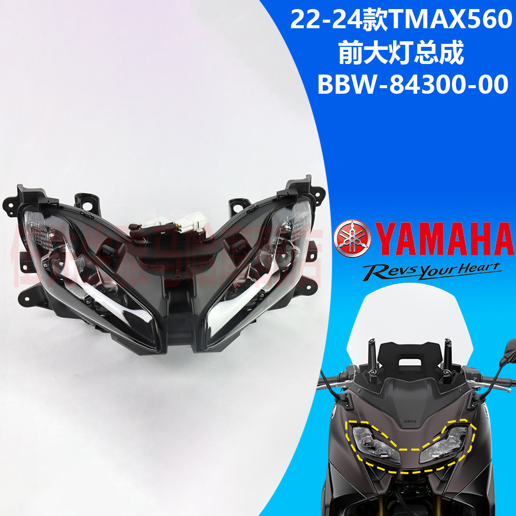 雅马哈TMAX560前大灯总成 后尾灯总成 原厂进口大灯前照灯 后刹灯
