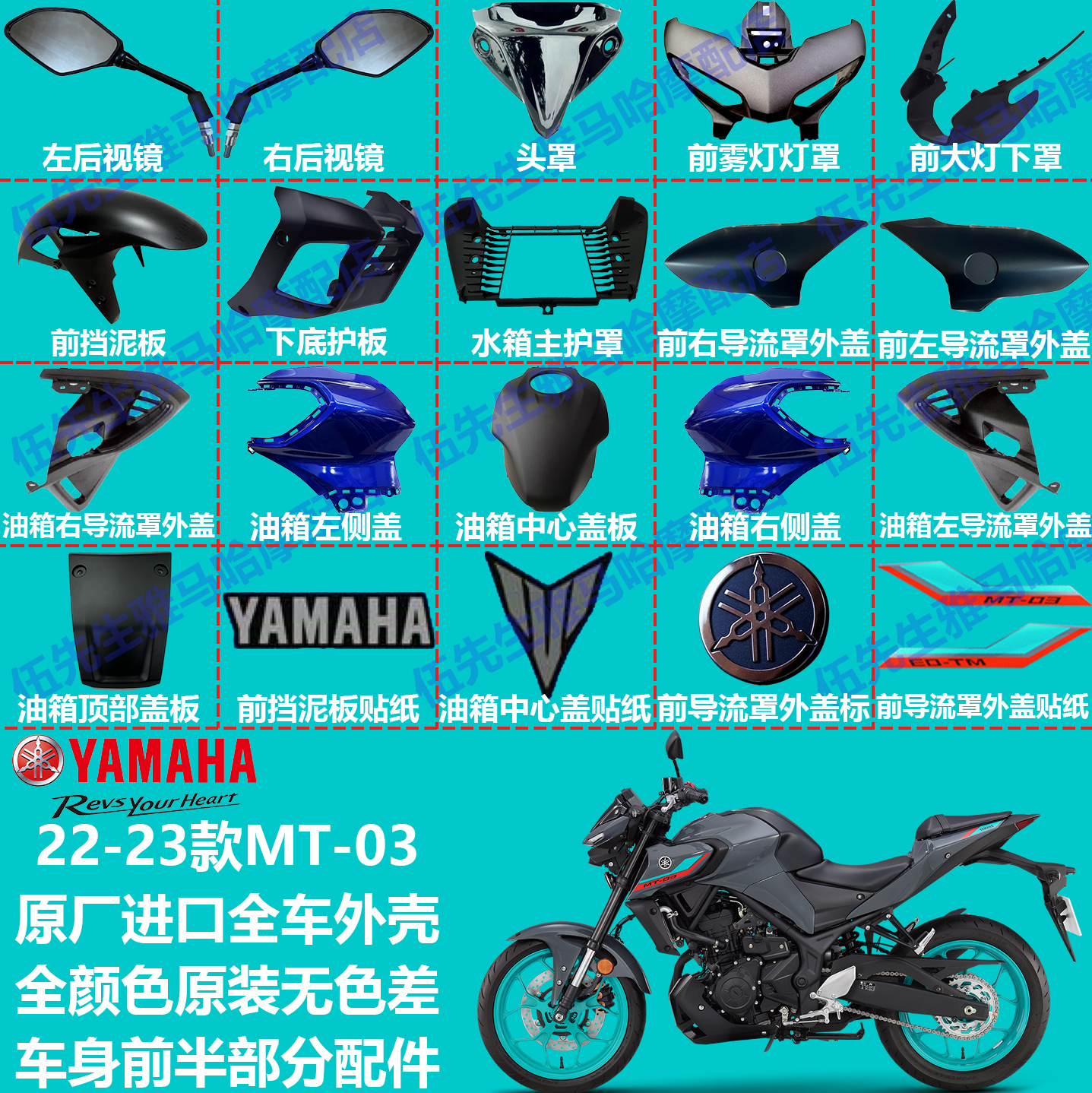 Yamaha/雅马哈MT03原装导流罩