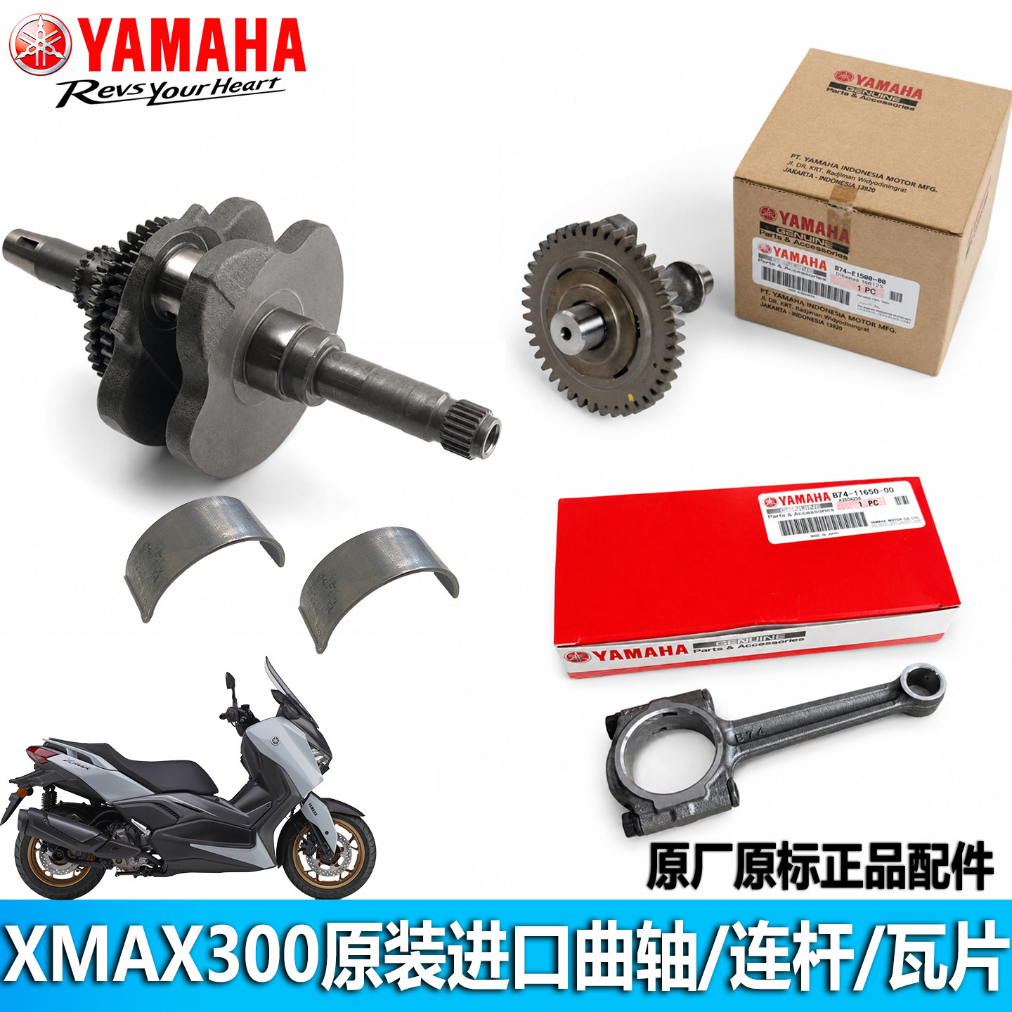 雅马哈XMAX300曲轴连杆平衡轴曲轴瓦片连杆瓦片曲柄原装进口配件