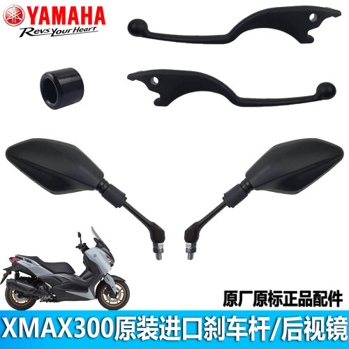 雅马哈XMAX300刹车牛角后视镜