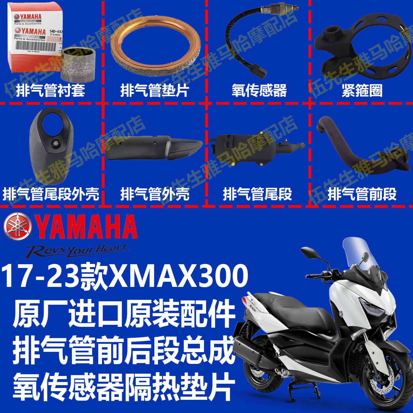 雅马哈XMAX300排气管 外壳 螺丝 衬套 垫圈 氧传感器 消声器垫片