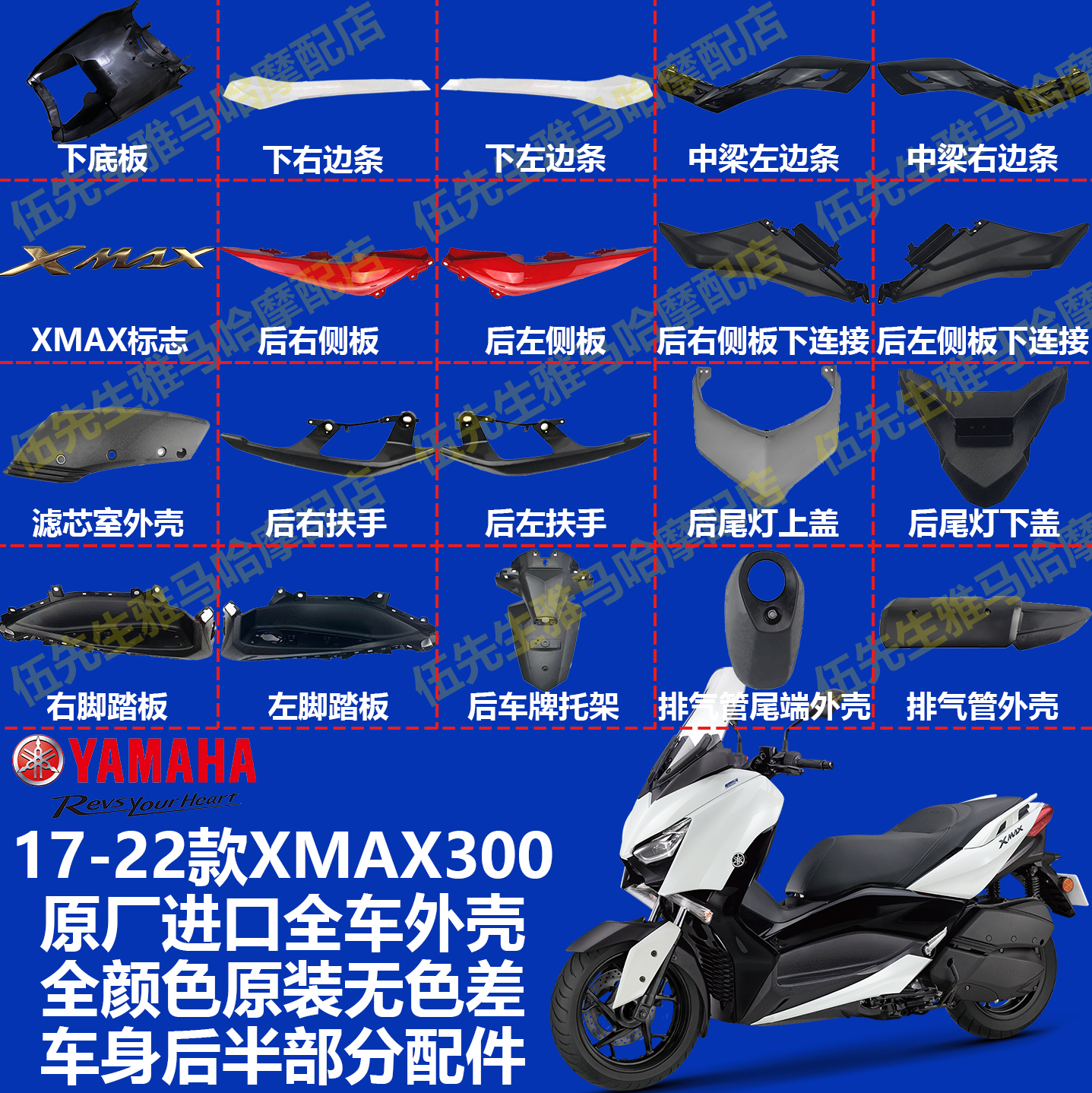 雅马哈XMAX300原装进口全车外壳