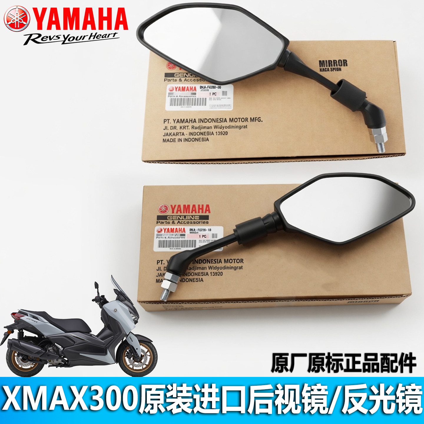 雅马哈XMAX300原装进口后视镜