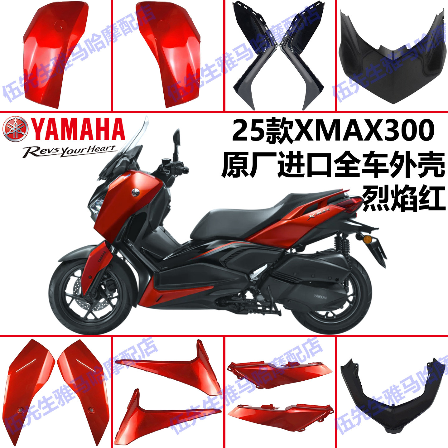 雅马哈XMAX300原装进口塑料外壳