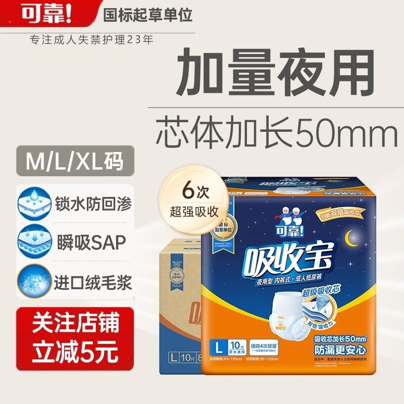 可靠吸收宝成人拉拉裤M/L/XL码夜用加厚款老人用纸尿裤大人尿不湿