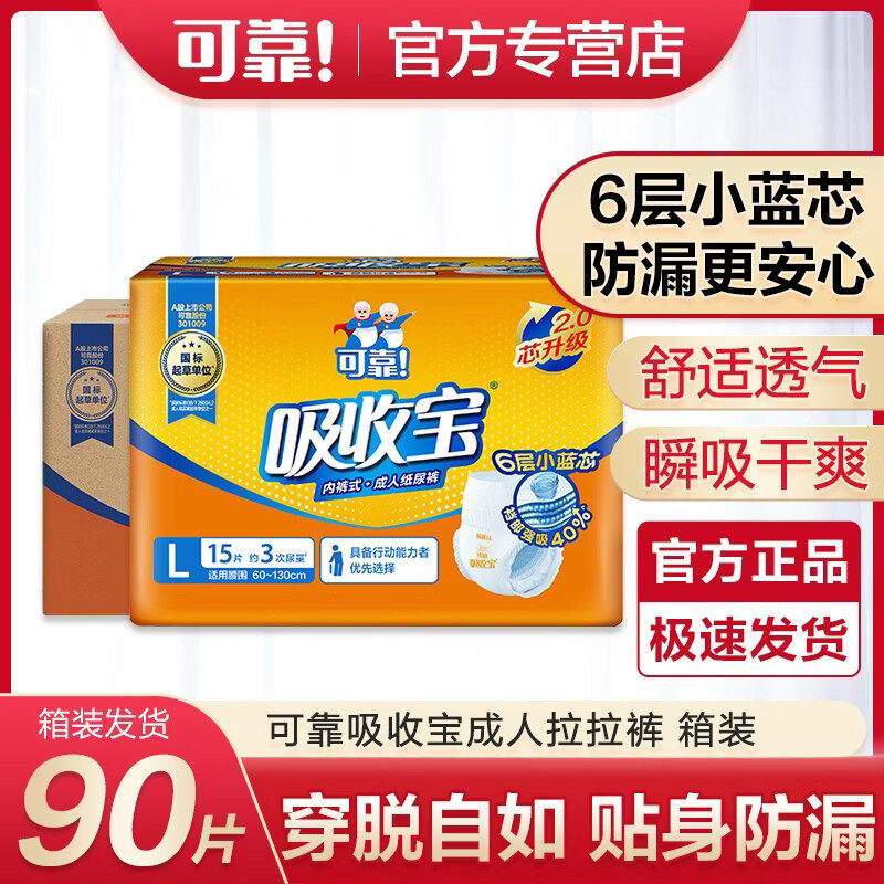 吸收宝成人拉拉裤老人专用尿不湿内裤型成人纸尿裤加厚加大码