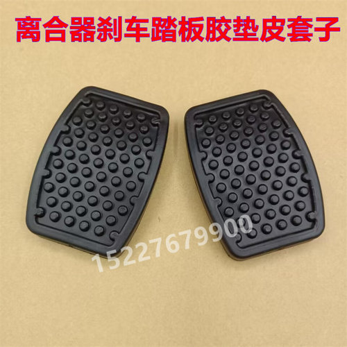 适配一汽佳宝V70 T57 T51离合器刹车脚踏板胶垫防滑橡胶皮套垫子