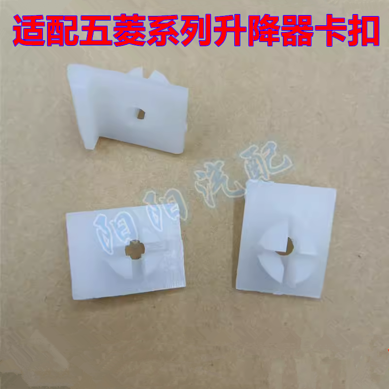 适配五菱之光6376/6371荣光宏光玻璃升降器卡扣托架固定塑料卡子