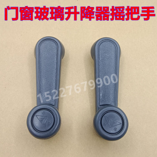 适配昌河1018 昌铃王 昌河1011微型车面包车门窗玻璃升降摇把手柄